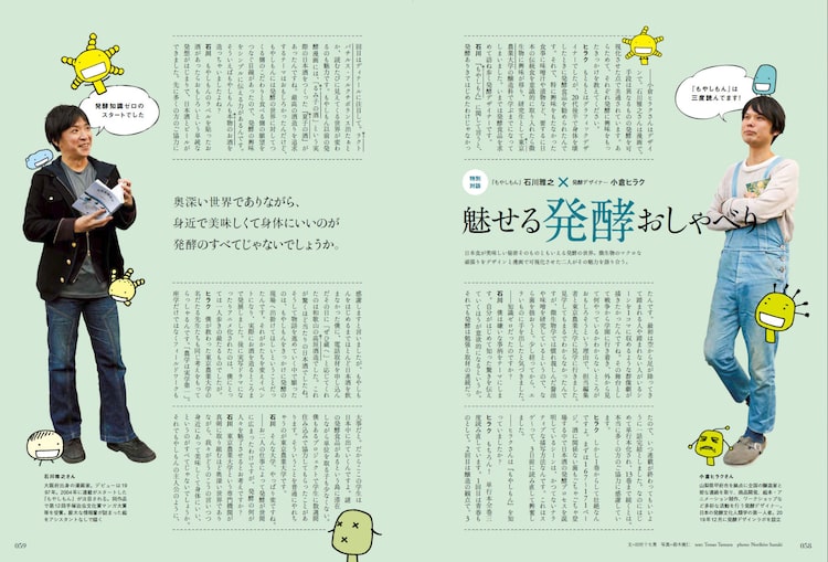 もやしもん 石川雅之が雑誌の 日本の食 特集に 発酵デザイナーと対談 Happy コミック