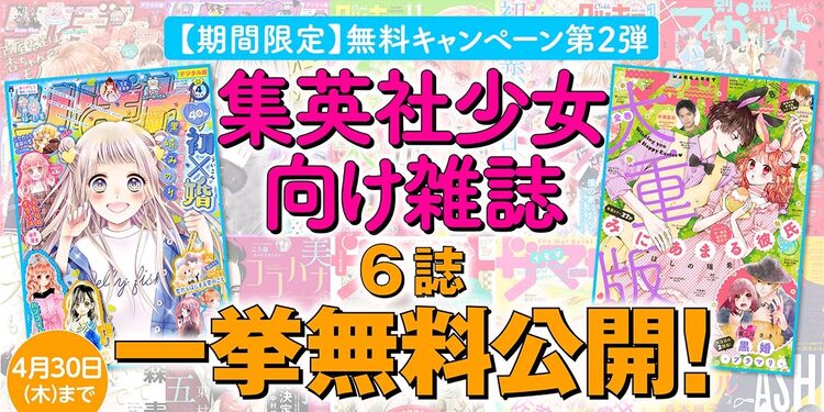 集英社少女 女性マンガ誌6誌25冊や Papa Told Me 全27巻を無料公開 Happy コミック