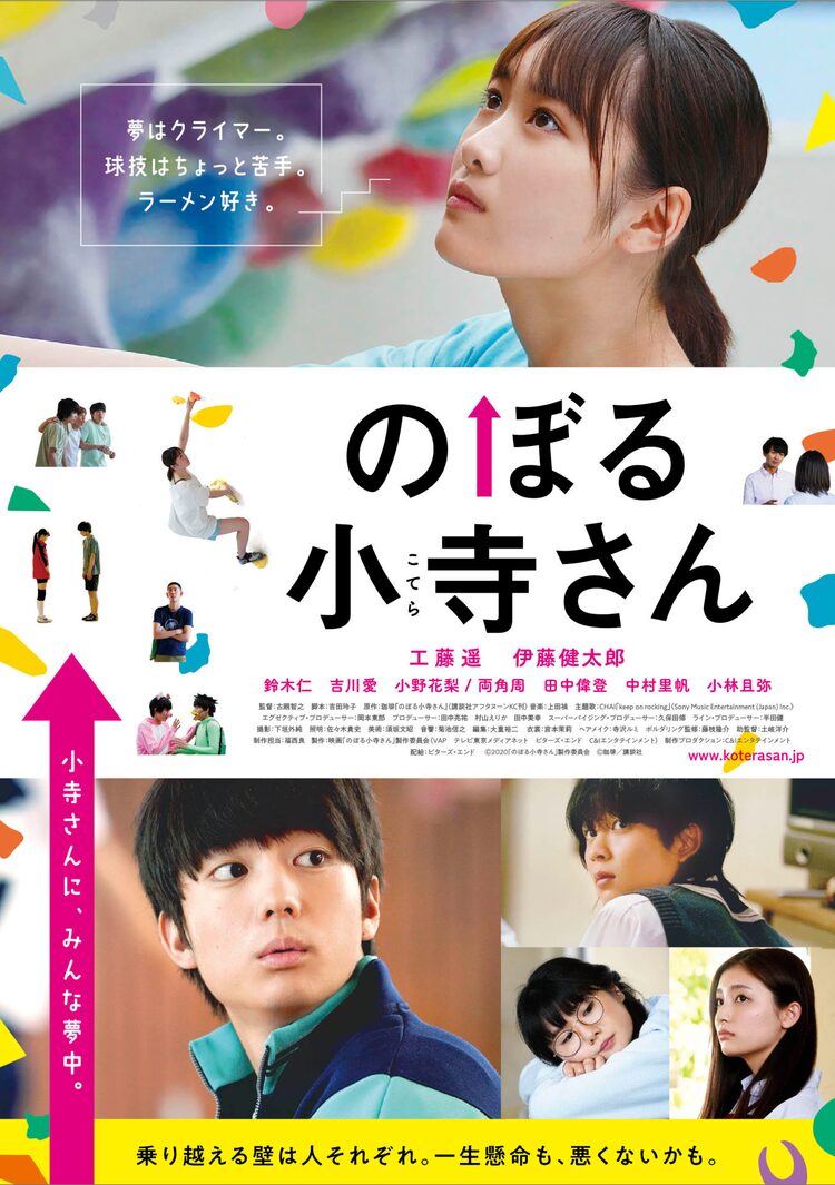 映画 のぼる小寺さん 小寺の存在に背中を押されていく姿を捉えた予告映像公開 Happy コミック