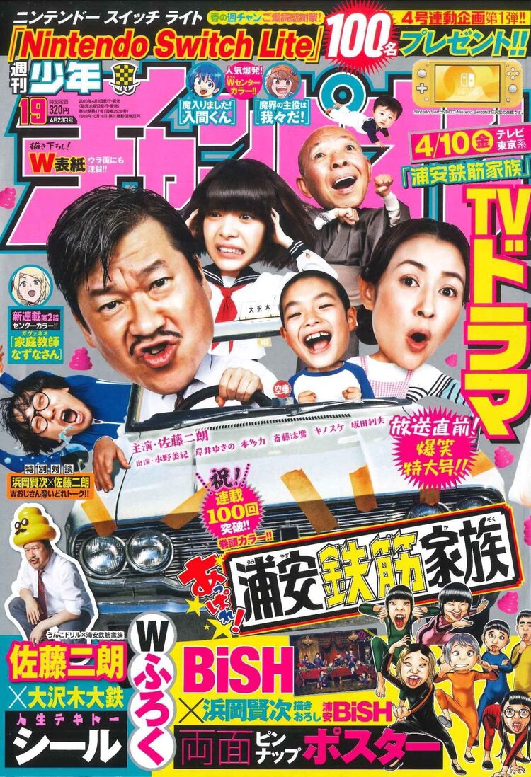 浦安鉄筋家族 ドラマ化を記念して浜岡賢次と佐藤二朗が対談 Bishポスターも Happy コミック