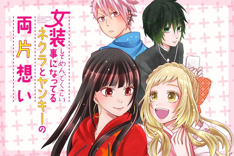 マッグガーデン連載作品の第1話、Twitterで今日から毎日公開HAPPY!コミック