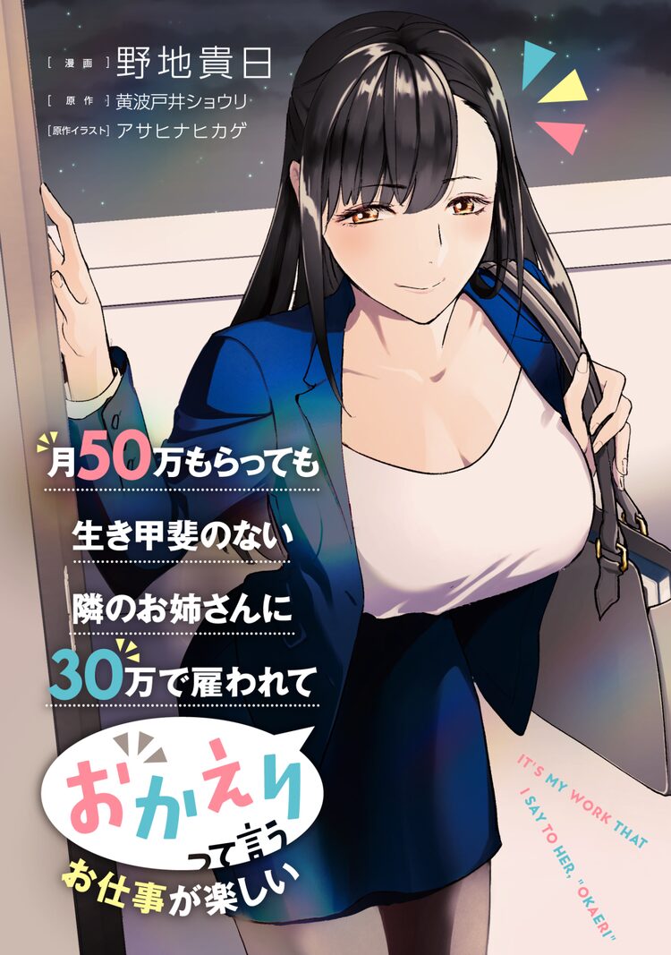 美人olに「おかえり」と言うだけで月30万、社畜が天国に転職するラブコメディ Happy コミック