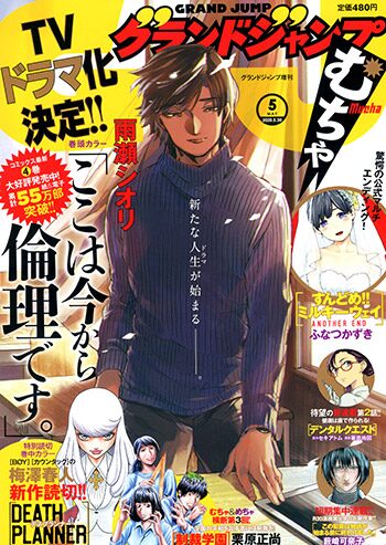 梅澤春人が読切でグラジャンむちゃ登場 人生の最期を変える力持った女描く Happy コミック