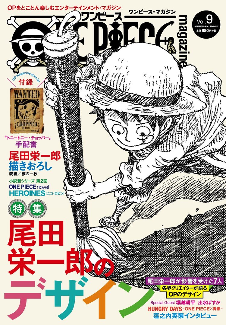 One Piece Magazine最新号は尾田栄一郎のデザイン特集 堀越耕平が描くゾロも Happy コミック