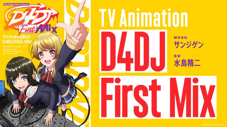 Tvアニメ D4dj First Mix ティザービジュアル公開 マガポケでマンガ連載も Happy コミック