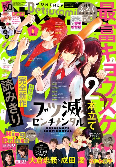 クイクオ 最富キョウスケ14年ぶりの読み切りがベツコミに 八寿子の新連載も Happy コミック