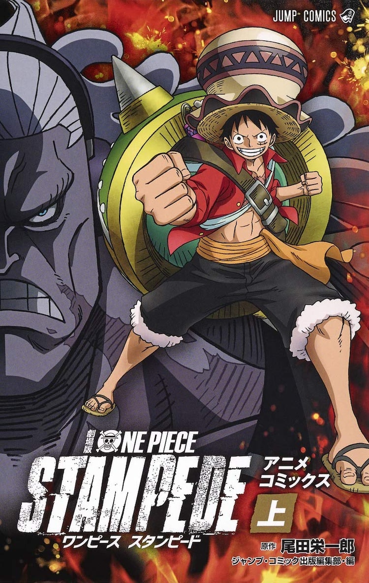 One Piece Stampede が上下巻のアニメコミックスに Happy コミック