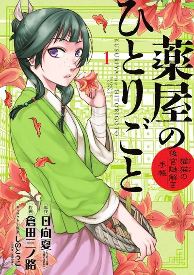 薬屋のひとりごと 王の獣 など描き下ろし小冊子もらえる書店フェア Happy コミック