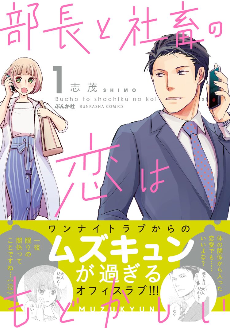 大人だから ってどういう意味ですか すれ違いラブ 部長と社畜の恋はもどかしい Happy コミック