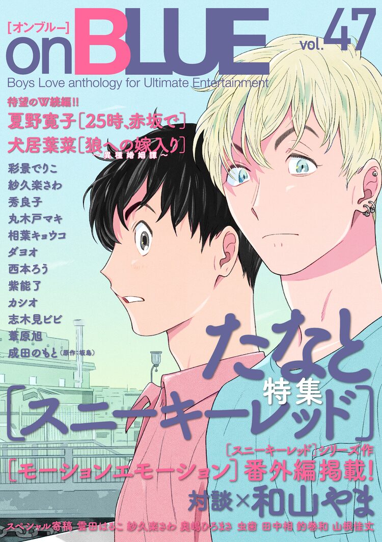 たなと スニーキーレッド 特集 相互ファン 和山やまと互いの作品を描き合う Happy コミック