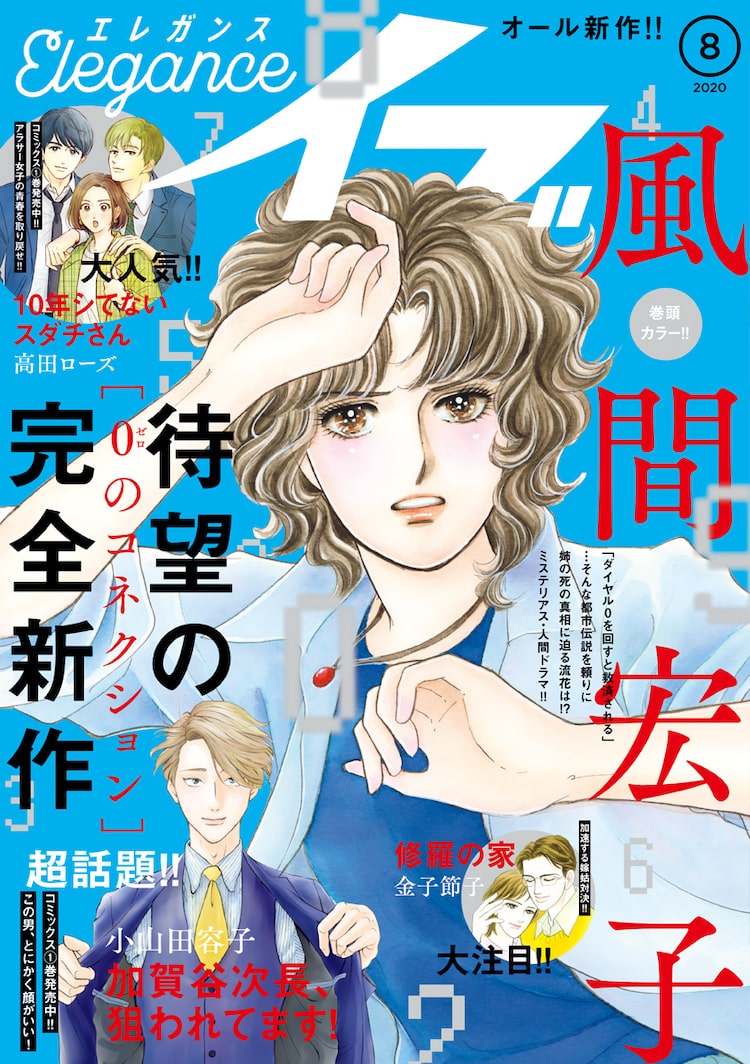 手がかりは黒電話に関する都市伝説 風間宏子の新作ミステリーがエレイブで開幕 Happy コミック