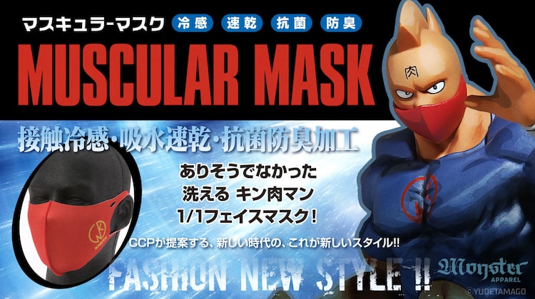 キン肉マン の洗えるマスク登場 ウォーズマン 悪魔将軍 5王子モデルも Happy コミック