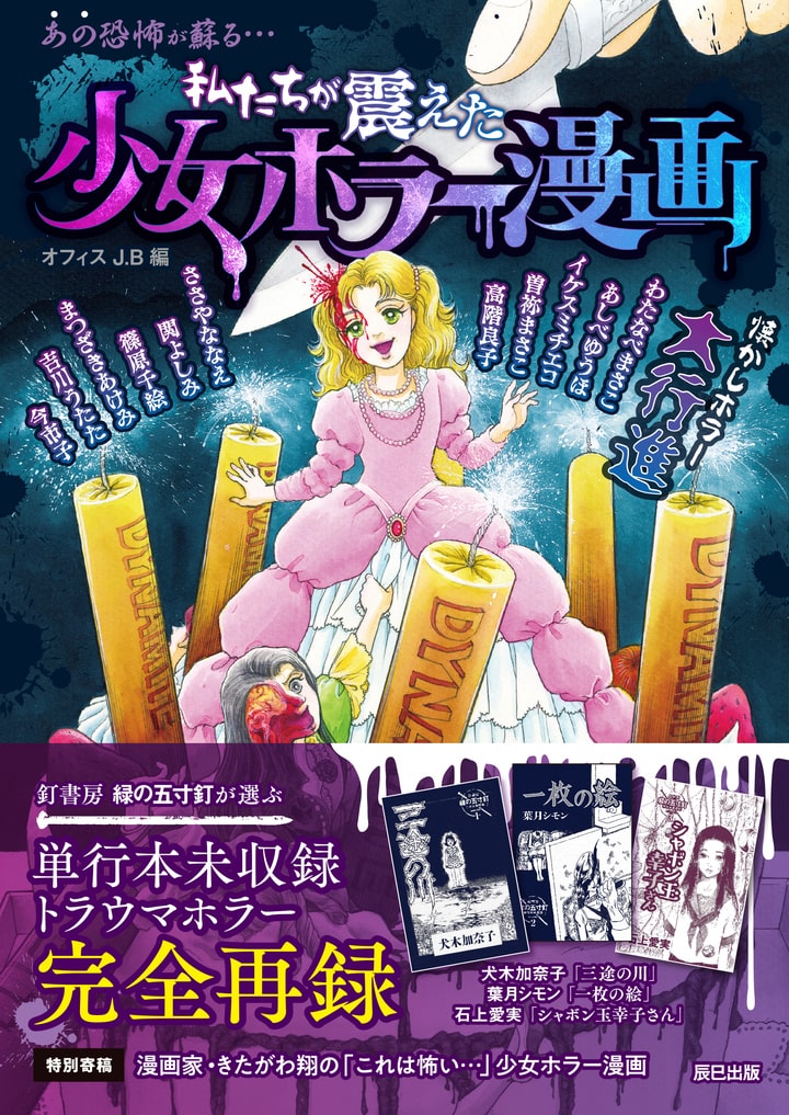 あの恐怖が蘇る 女性向けホラーマンガがテーマの一冊に犬木加奈子らのレア作品収録 Happy コミック