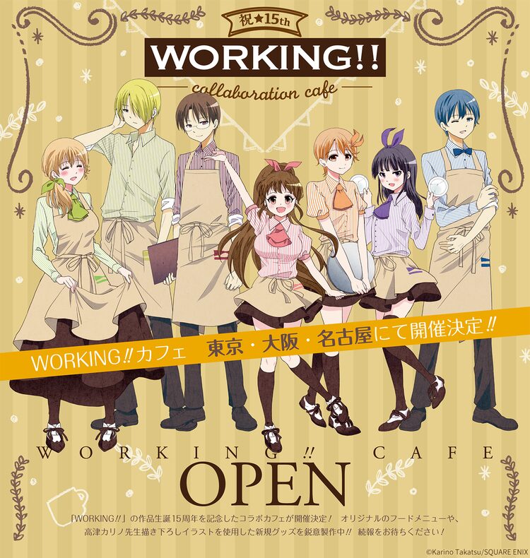 Working 作品生誕15周年記念 コラボカフェ開催 ファンブック発売決定 Happy コミック