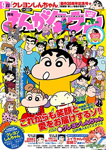 新しい家族も登場 今号のまんがタウンは クレヨンしんちゃん 30周年記念号 happy コミック