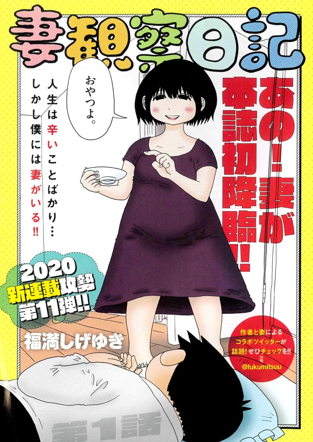 福満しげゆき「妻観察日記」がスペリオールに登場、「らーめん再遊記」プレゼントも|HAPPY!コミック