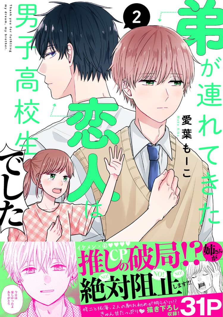 弟が連れてきた恋人は男子高校生でした 2巻 付き合って半年の2人に異変 Happy コミック