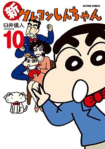 原作30周年 新クレヨンしんちゃん 10巻で食器やふたば幼稚園のバッグ当たる happy コミック