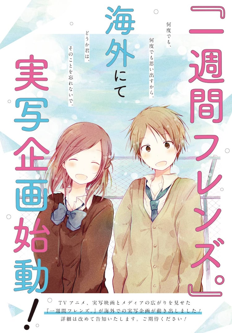 一週間フレンズ 海外で実写企画始動 7日間で記憶失う少女との青春物語 Happy コミック