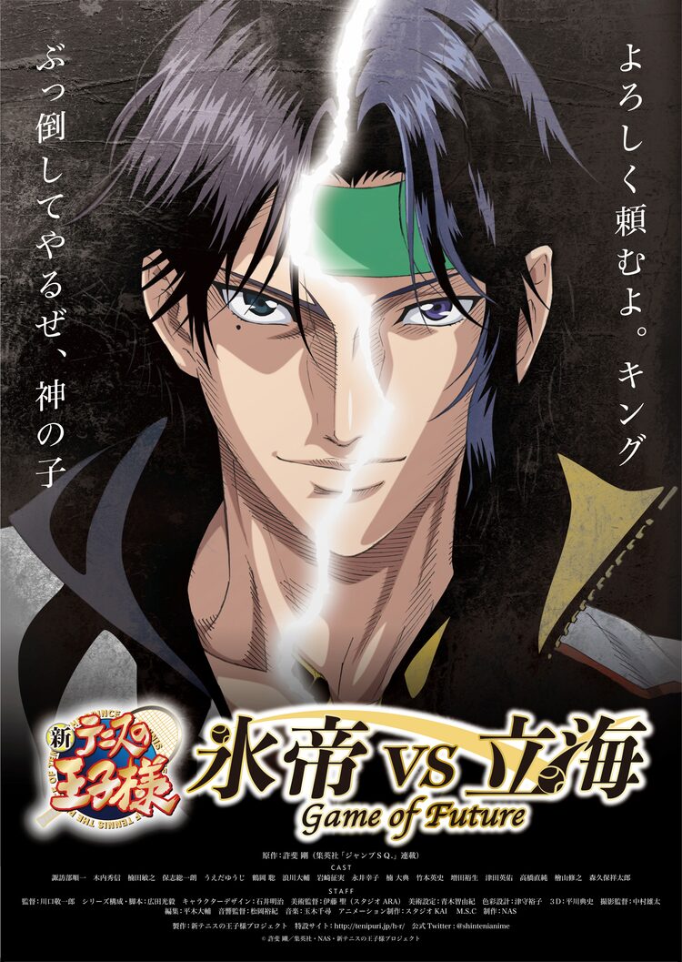 新テニスの王子様 氷帝vs立海描く新作は前後編で21年春公開 ビジュアルも解禁 Happy コミック