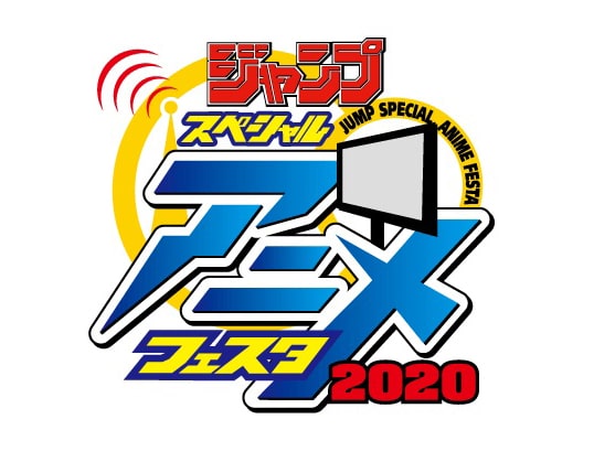 ジャンプアニメのお祭り 今年はオンラインで開催 忘却バッテリー を初映像化 Happy コミック