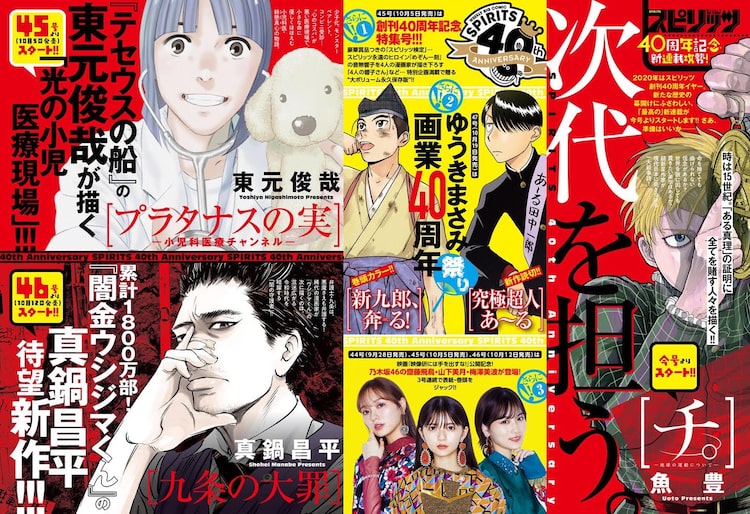 闇金ウシジマくん 真鍋昌平や テセウスの船 東元俊哉の新連載がスピリッツに Happy コミック 闇金ウシジマくん 真鍋昌平や テセウスの船 東元俊哉の新連載がスピリッツに Happy コミック