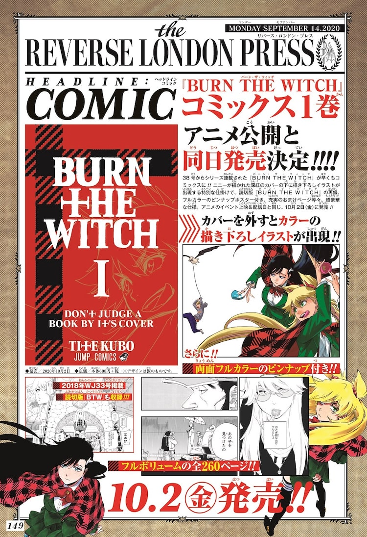 久保帯人 Burn The Witch 単行本の発売 Season2の制作が決定 Happy コミック