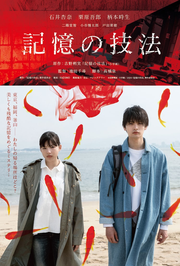 吉野朔実 記憶の技法 実写映画化 主演は石井杏奈 監督を池田千尋が担当 Happy コミック