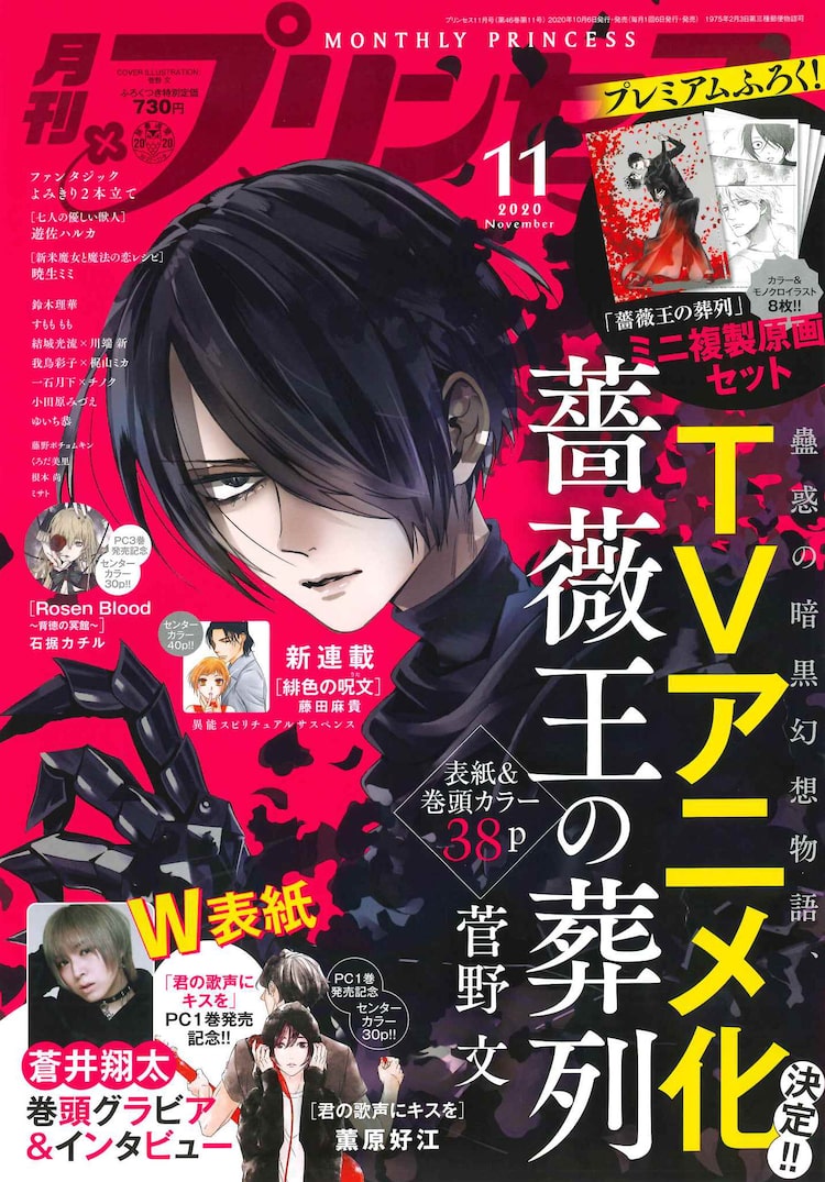 薔薇王の葬列 複製原画8枚セットがプリンセスに 蒼井翔太がグラビアに登場 Happy コミック