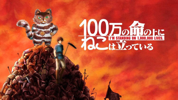 俺100 第2話で 100万回生きたねこ とコラボ 樋口楓と鷹宮リオンの実況も Happy コミック