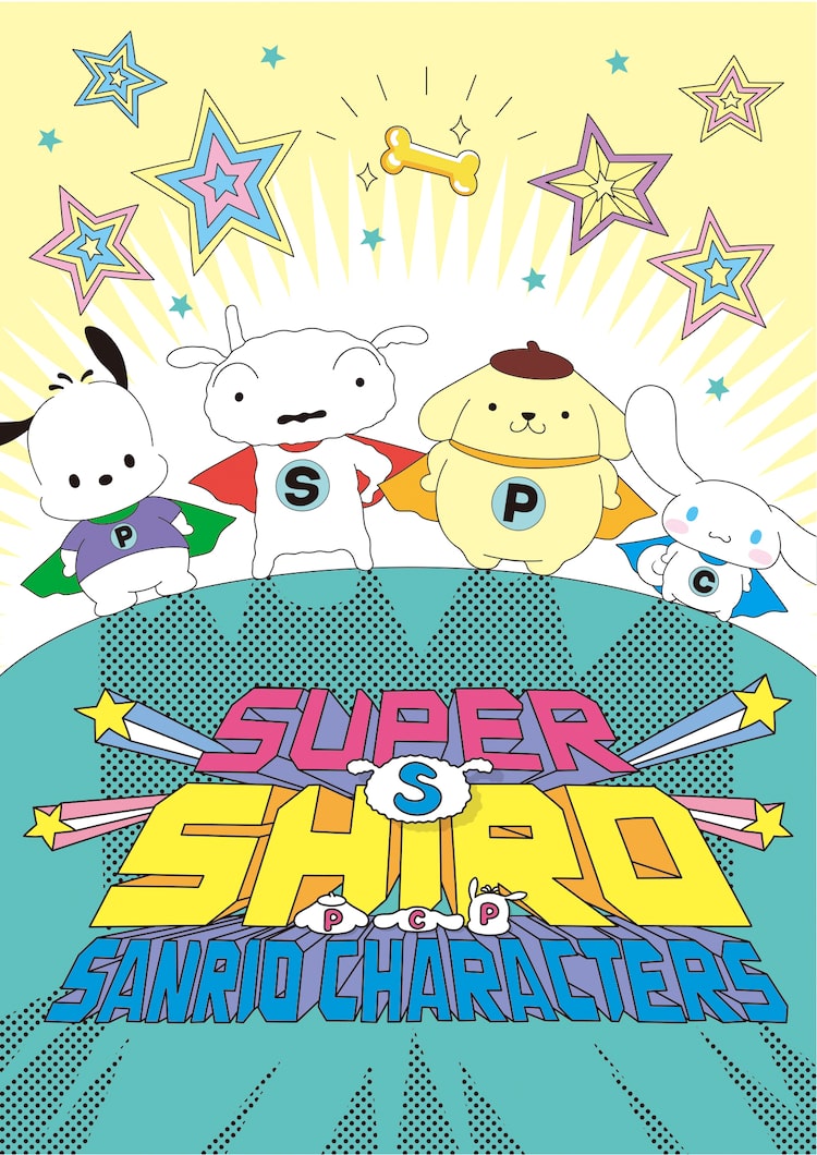 super shiro サンリオの犬キャラがコラボ アパレルやガシャポンなど発売 happy コミック