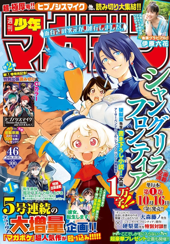 マガジンで 異世界 がテーマの読み切り企画 第1弾は宮島礼吏 彼女 転生します Happy コミック