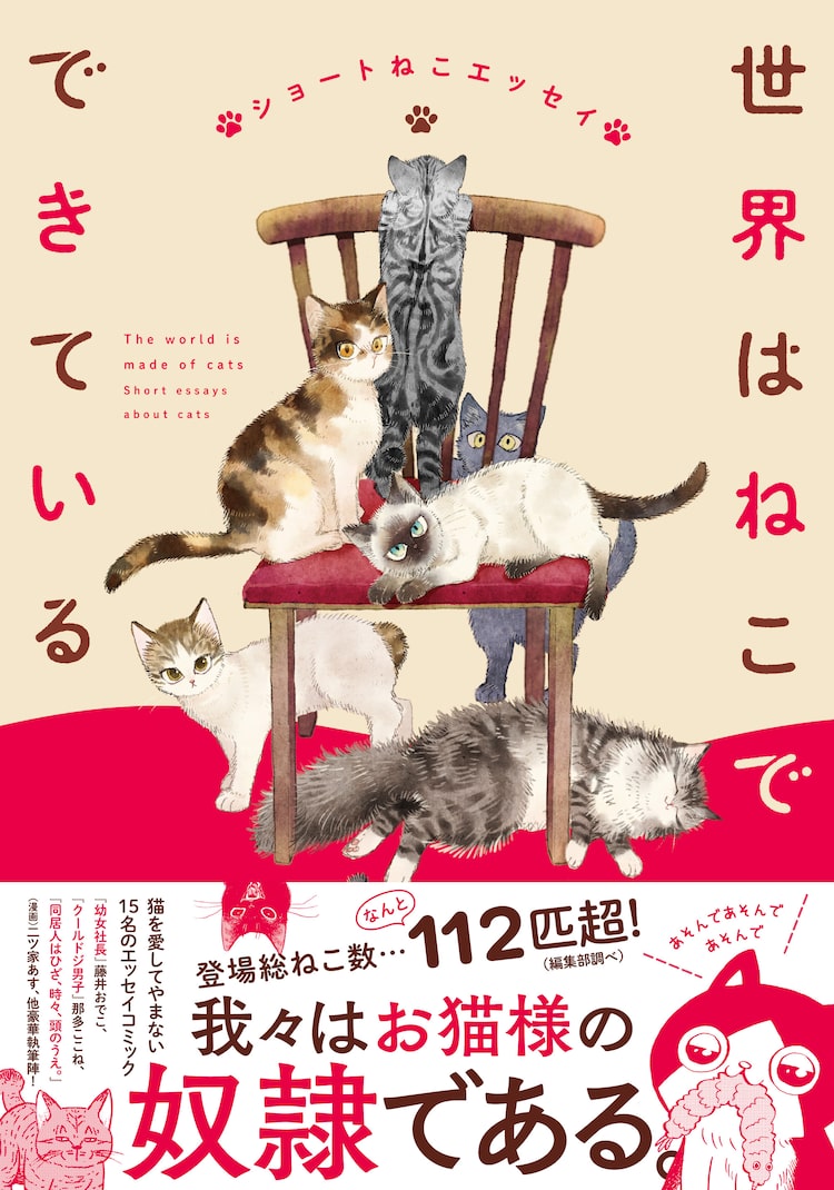 藤井おでこ 那多ここね 二ツ家あす カレー沢薫ら15作家の猫エッセイが1冊に Happy コミック