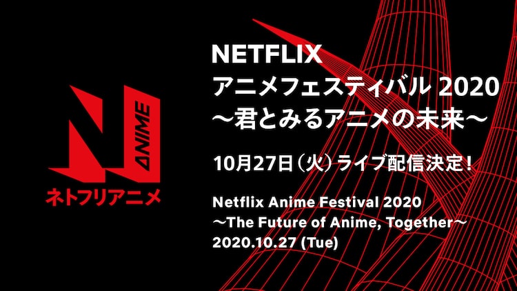 Netflixアニメの新情報届ける無料配信イベント開催決定 ヤマザキマリら出演 Happy コミック