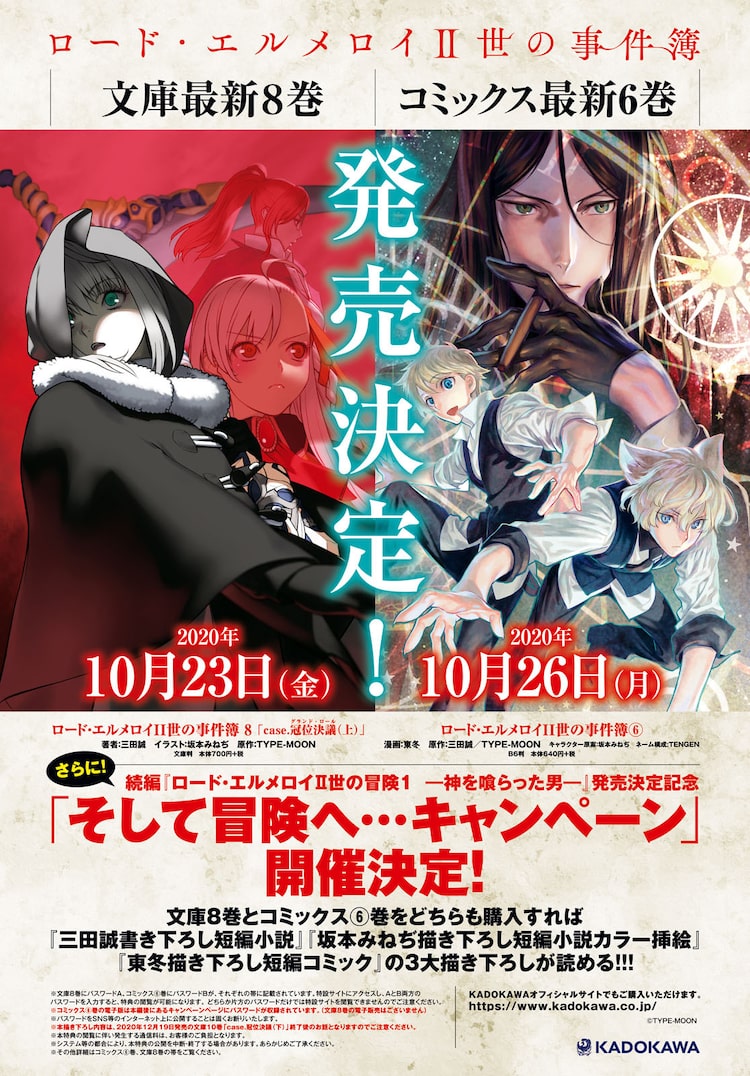 ロード エルメロイii世 描き下ろしマンガや小説読めるキャンペーンを展開 Happy コミック
