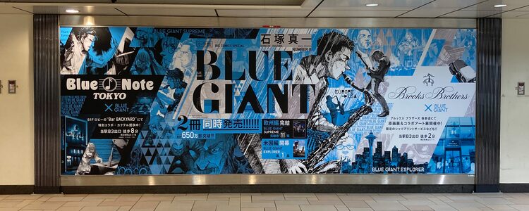 Blue Giant ブルーノート東京 ブルックス ブラザーズのコラボポスターが表参道に Happy コミック