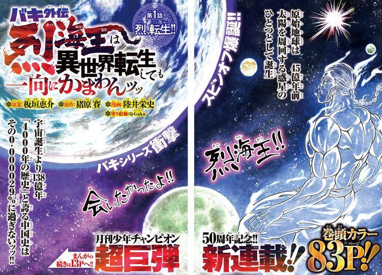 烈海王が異世界で復活ッッ 刃牙 スピンオフが月チャンで開幕 板垣恵介は非公認 Happy コミック