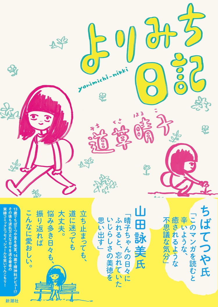 ちばてつや 道草晴子のトークイベント開催 レジェンドから 漫画道 を学ぶ Happy コミック