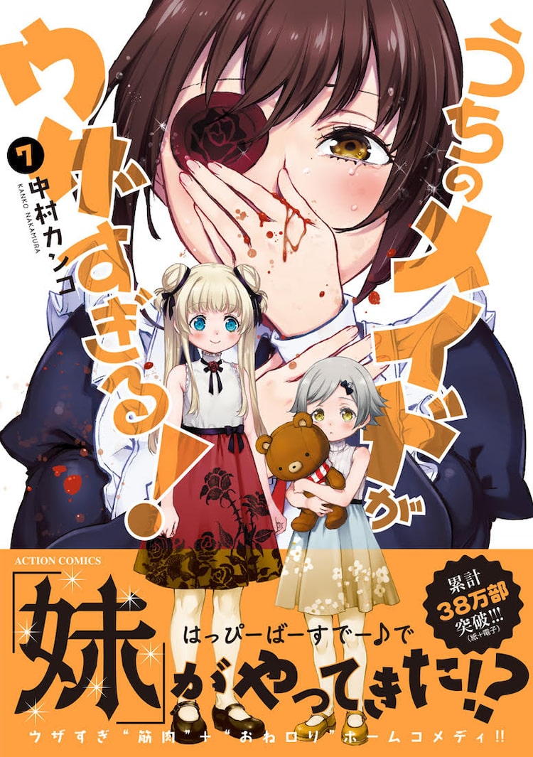 うちのメイドがウザすぎる 初のキャラクター人気投票開催 最新7巻も刊行 Happy コミック
