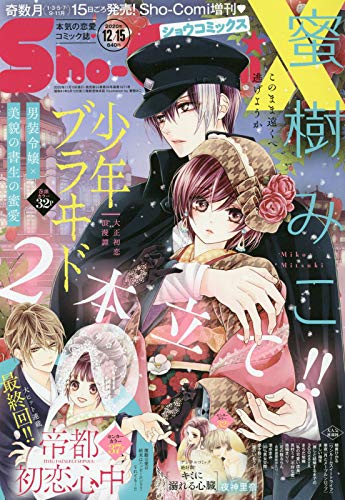 伯爵 少女の大正ラブロマンス 帝都初恋心中 完結 作者サイン会 トークイベも決定 Happy コミック