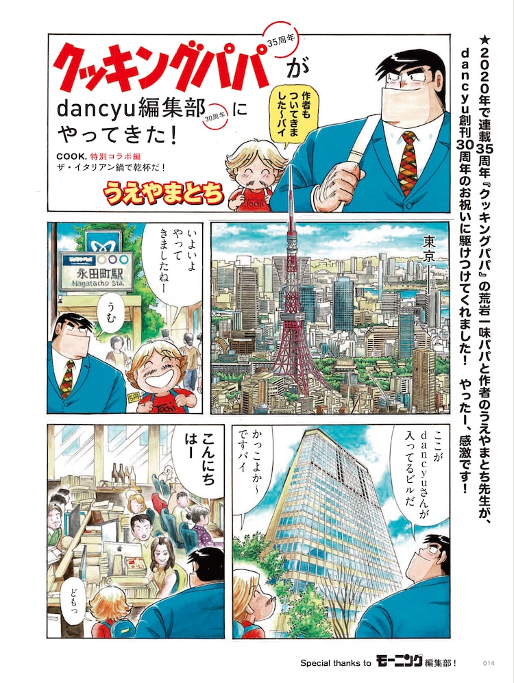 クッキングパパがdancyu編集部にやってきた 創刊30周年記念号にコラボマンガ Happy コミック