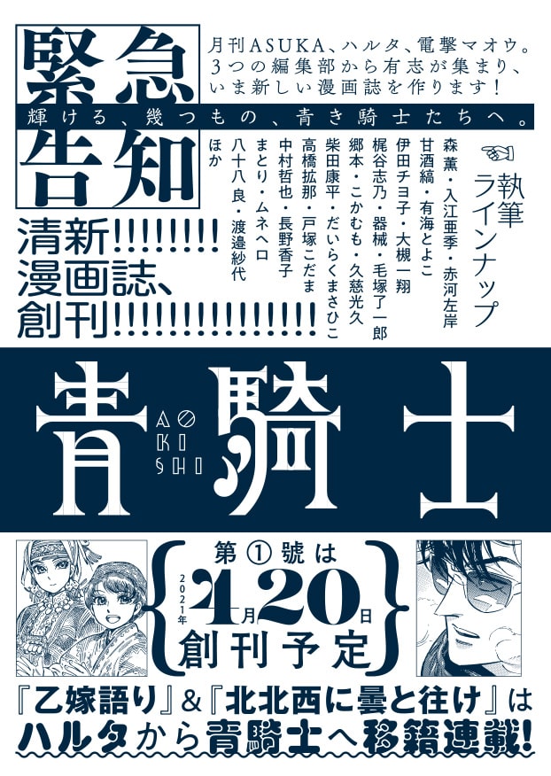 Kadokawaから新マンガ誌 青騎士が来春誕生 乙嫁語り 北北西に曇と往け 移籍 Happy コミック