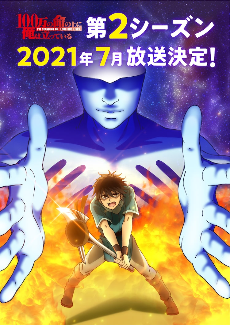 俺100 第2シーズンが21年7月に放送決定 特報映像 ティザービジュアル公開 Happy コミック