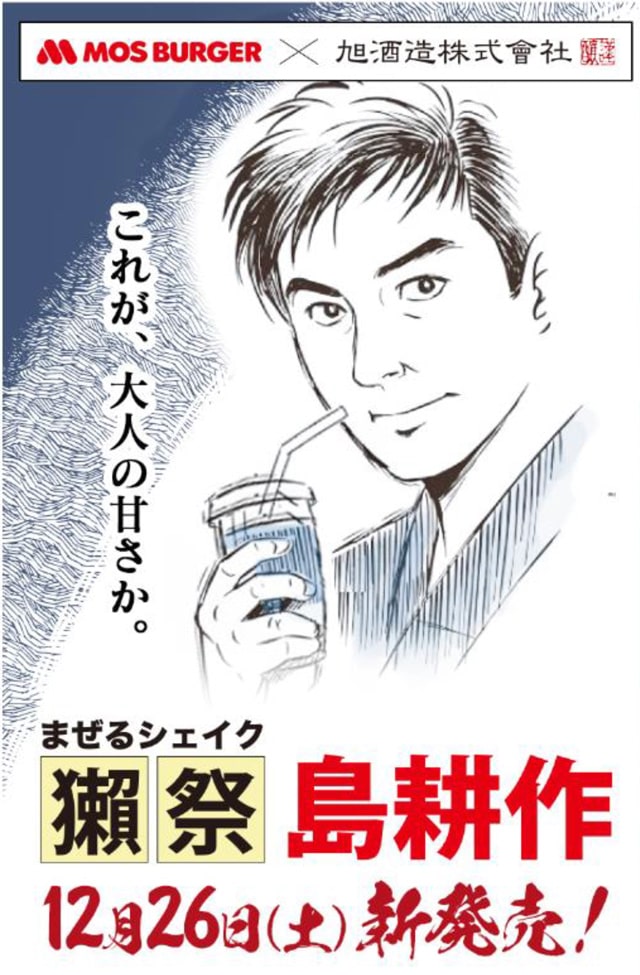 宣伝部長 島耕作 モスバーガー 獺祭による あたらしい食体験 をプレゼン Happy コミック