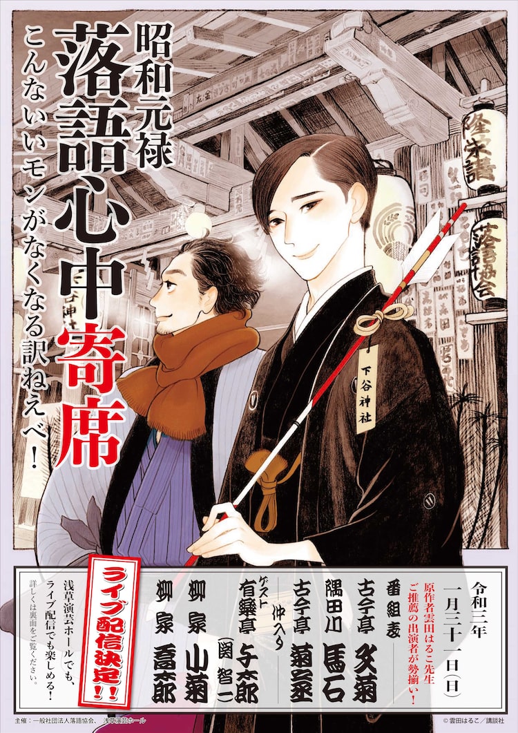 特設サイト 昭和元禄落語心中展 オープン 雲田はるこイチオシの寄席も開催 Happy コミック