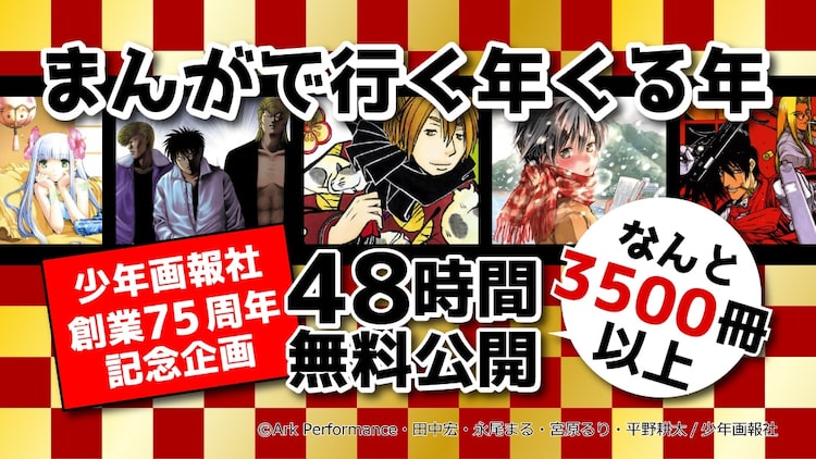 少年画報社の作品3500冊以上がebookjapanで48時間無料に 宮尾岳オンライン原画展も Happy コミック