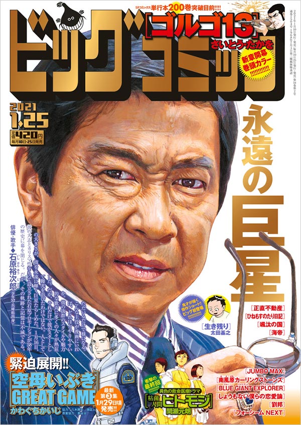 太田基之がショートストーリーでbc初登場 粘菌人間ヒトモジ は完結 Happy コミック