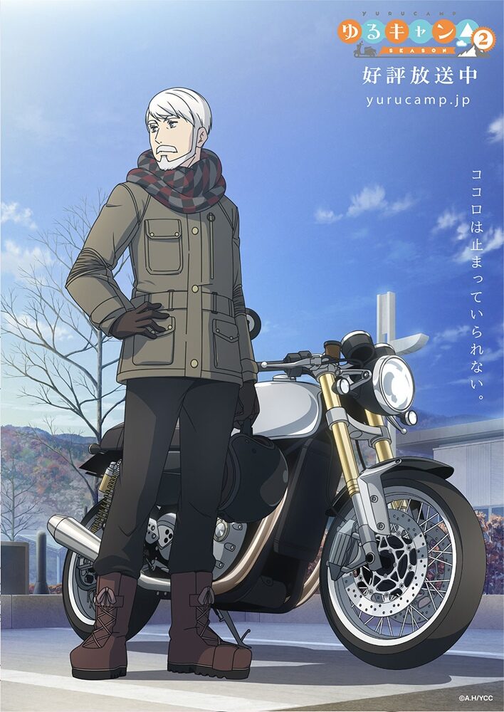 ゆるキャン 2期イメージビジュアル第5弾 リンのおじいちゃんがバイクとともに Happy コミック