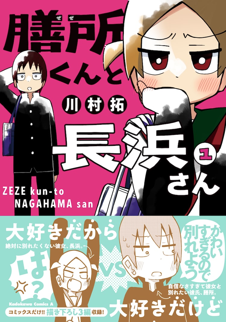 彼女が好きすぎて別れたくなっちゃうネガ彼氏 膳所くんと長浜さん 1巻 Happy コミック