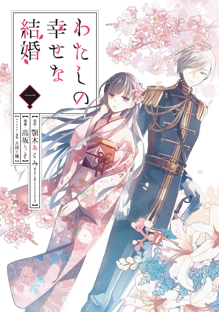 全国書店員が選んだおすすめマンガ 今年の1位は わたしの幸せな結婚 Happy コミック 全国書店員が選んだおすすめマンガ 今年の1位は わたしの幸せな結婚 Happy コミック